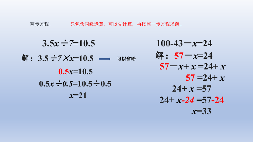 人教版小学数学五年级上册5.2《复杂方程》 课件   (共20张PPT)