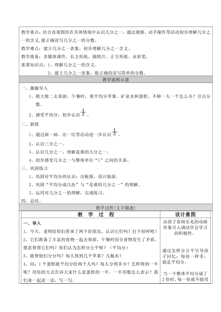 北京版三年级数学下册分数的初步认识表格式教案