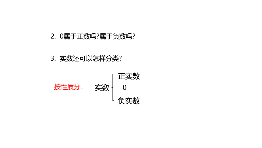 北师大版数学八年级上册课件：2.6实数（共23张PPT）