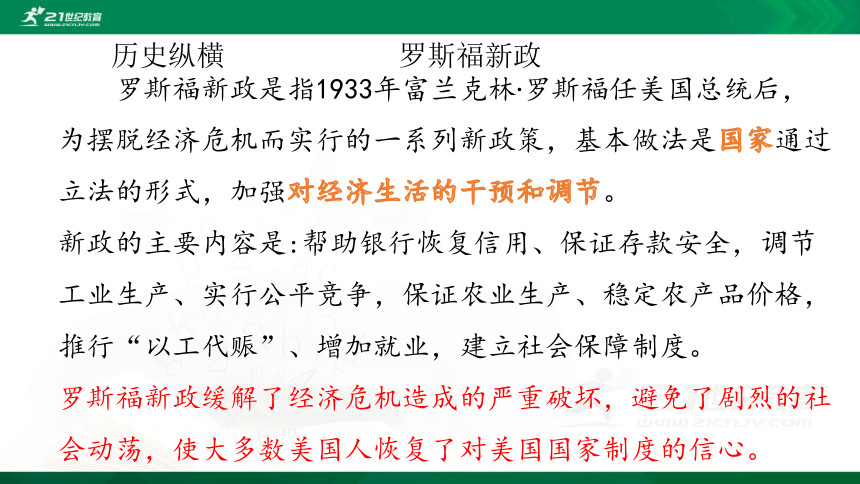 第17课 第二次世界大战与战后国际秩序的形成 课件