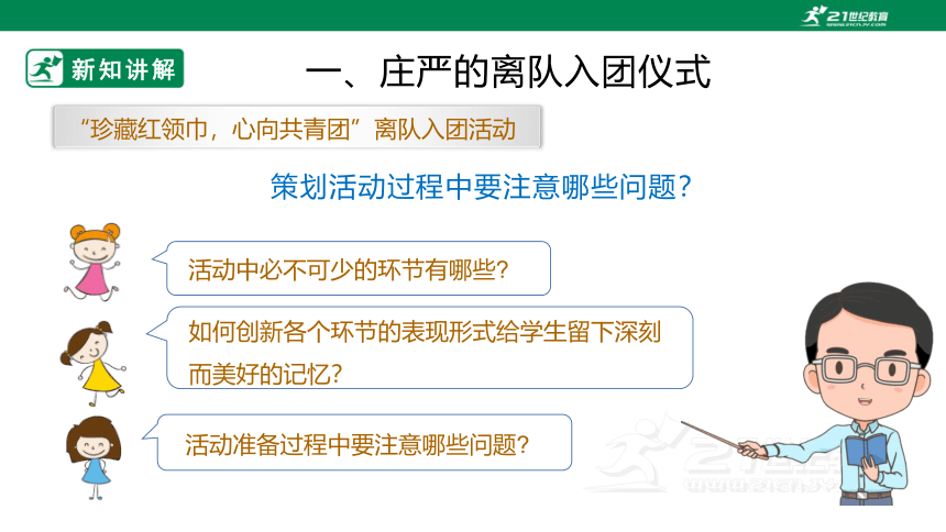 【粤教版】七上《综合实践活动》4.3主题活动二 我是光荣的共青团员 课件