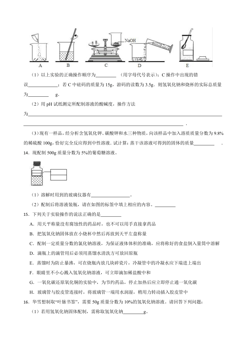 7.3 溶液浓稀的表示 同步练习（含答案） 2022-2023学年科粤版九年级下册化学