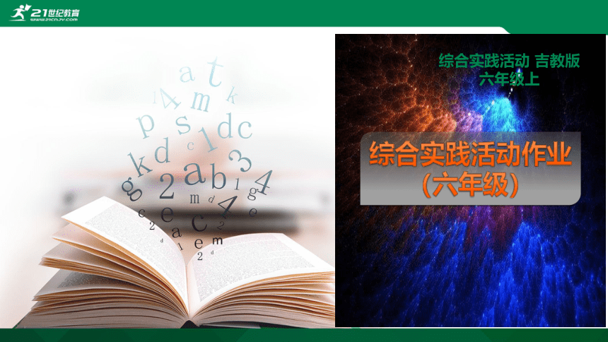 吉教版综合实践六年级 活动作业：包饺子 课件（122张PPT）