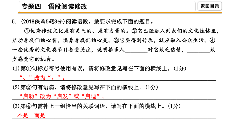 2021-2022陕西中考语文复习专题四 语段阅读修改课件 （138张ppt）