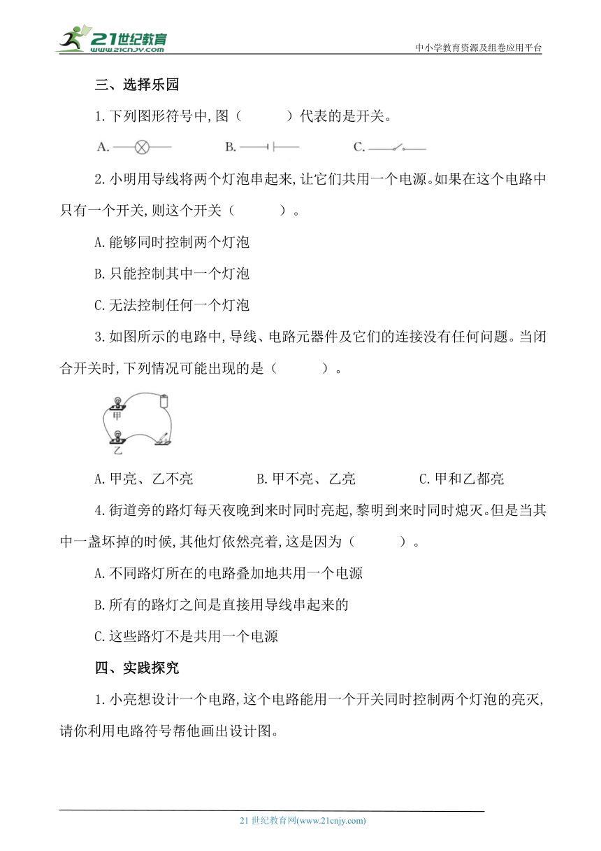 5.3 设计电路 同步练习（含答案）