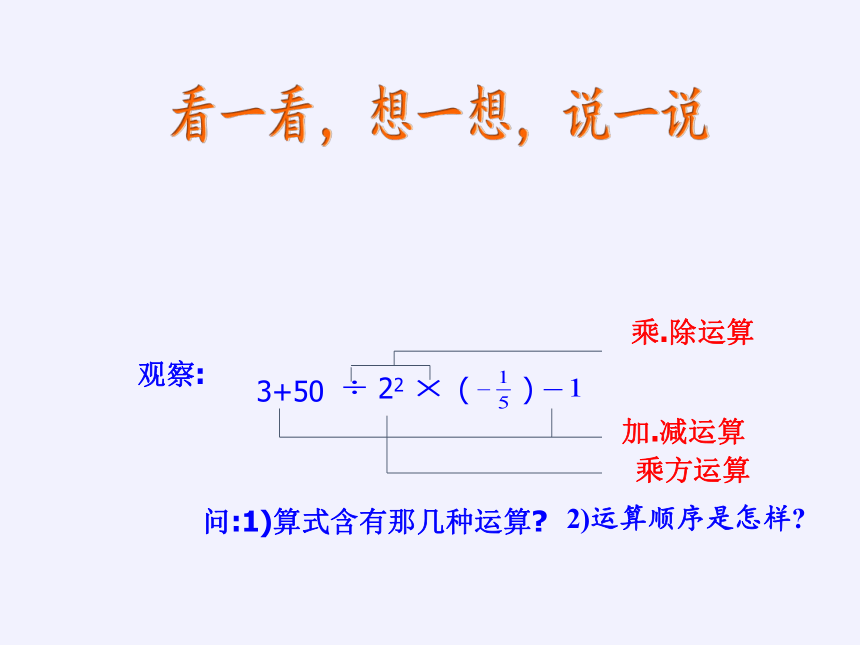 华东师大版七年级上册 数学 课件： 2.13 有理数的混合运算（12张）
