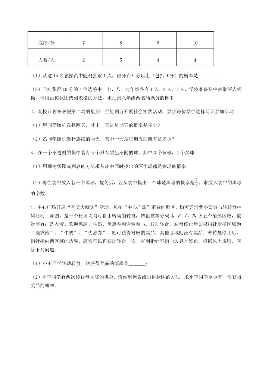 京改版九年级数学下册第二十五章 概率的求法与应用定向测试基础强化练习题（word版 含解析）