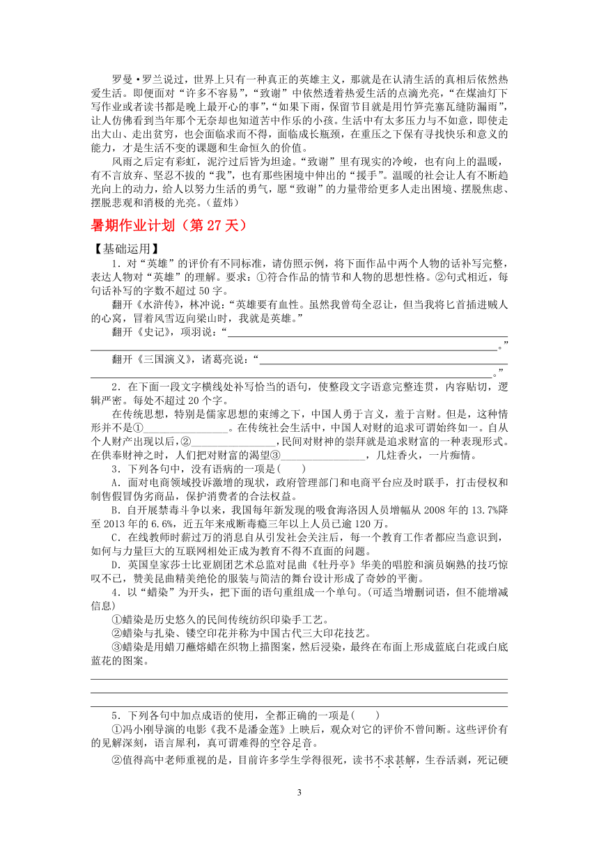 2021年高一语文暑期计划（第27天）学案含答案