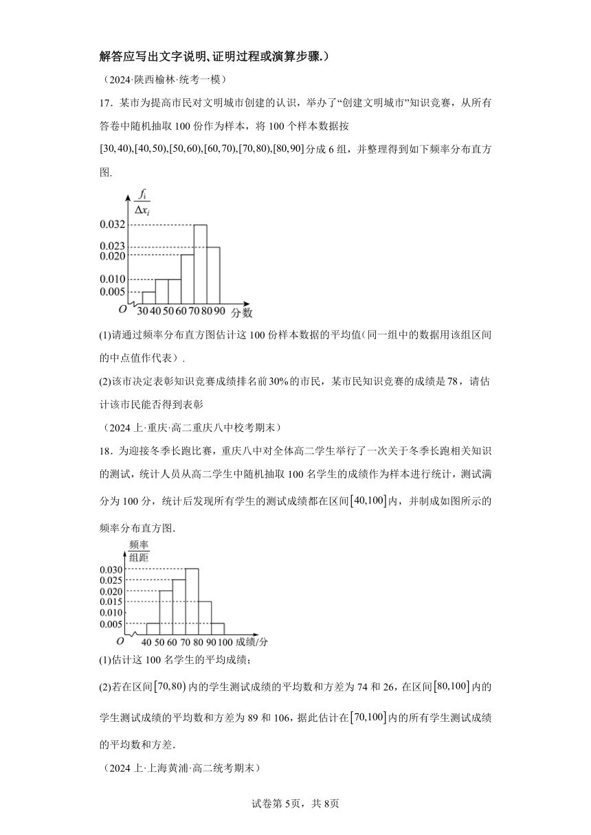 第九章统计 单元重点综合测试（含解析） 高中数学人教A版（2019）必修第二册