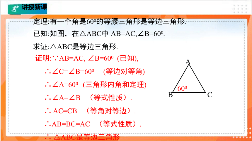 1.1.4等腰三角形（4）  课件（共37张PPT）