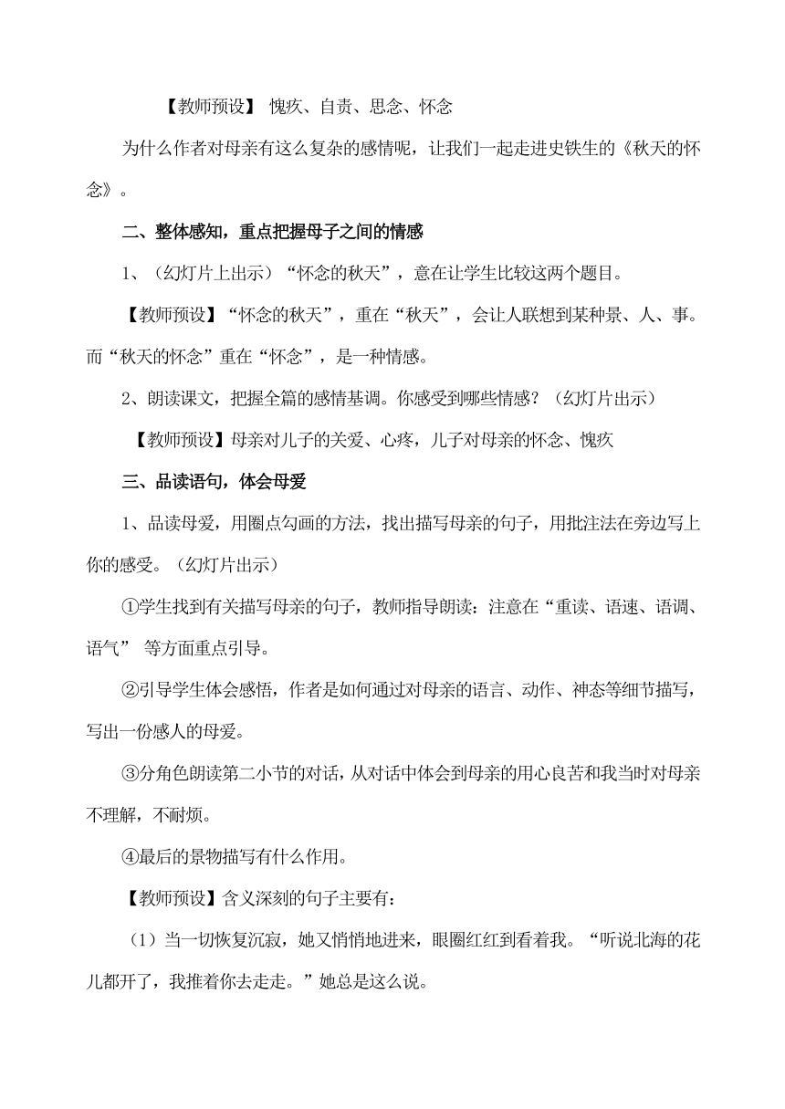 部编版语文七年级上册5 秋天的怀念教案