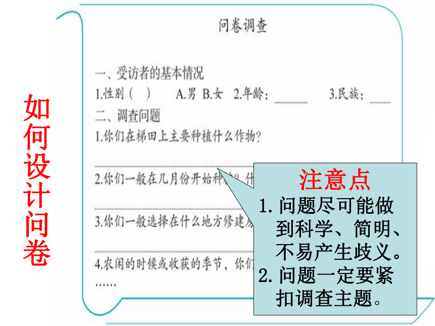 人文地理下册 综合探究五--如何开展社会调查——以调查家乡为例课件