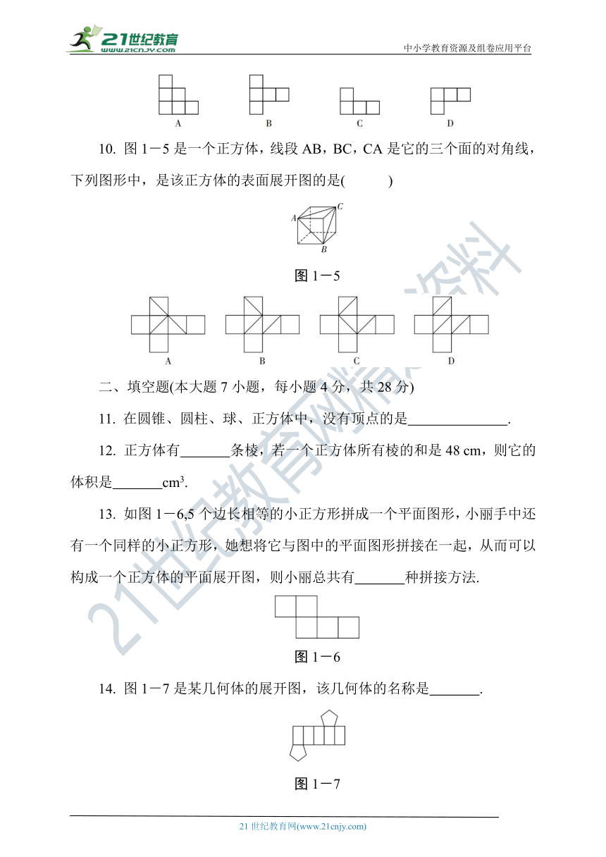 第一章 丰富的图形世界达标测试卷（含答案）