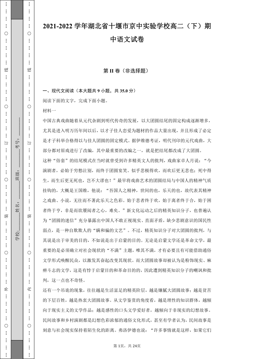 2021-2022学年湖北省十堰市京中实验学校高二（下）期中语文试卷（含解析）