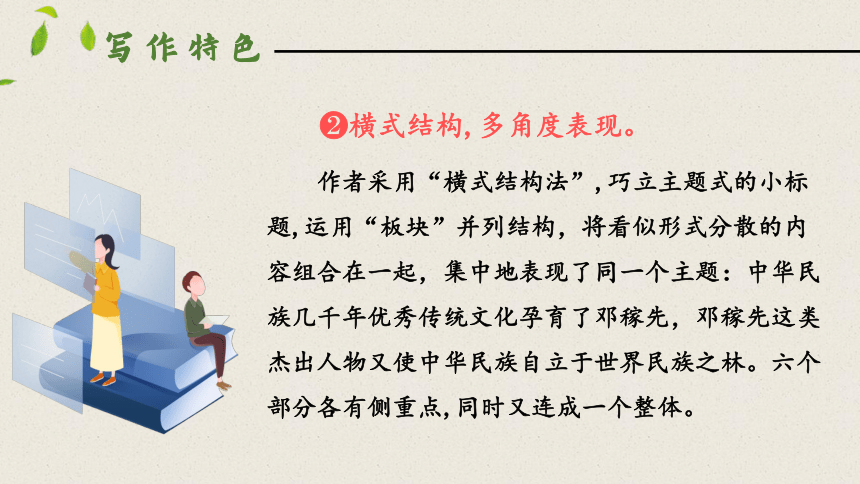 1 邓稼先 第二课时课件