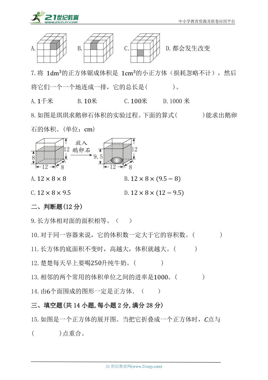 北师大版五年级数学下册《长方体》期中专项提高练习题（含解析）