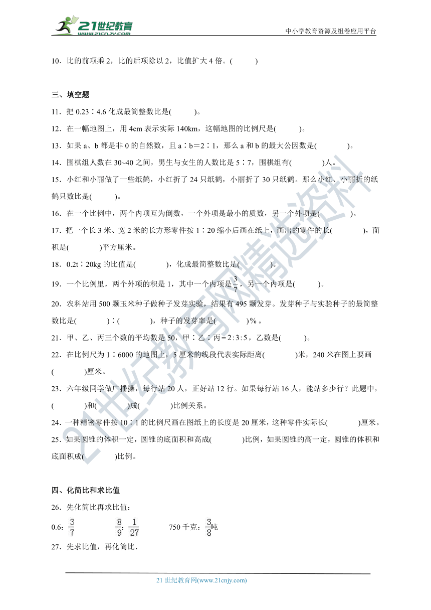 六年级数学下册第二单元测试-比和比例 北京版（含答案）