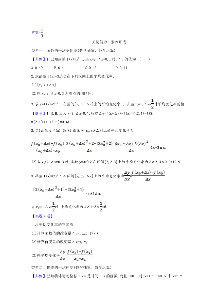 6.1.1函数的平均变化率 学案—2020-2021学年高二数学人教B版（2019）选择性必修第三册第六章导数及其应用