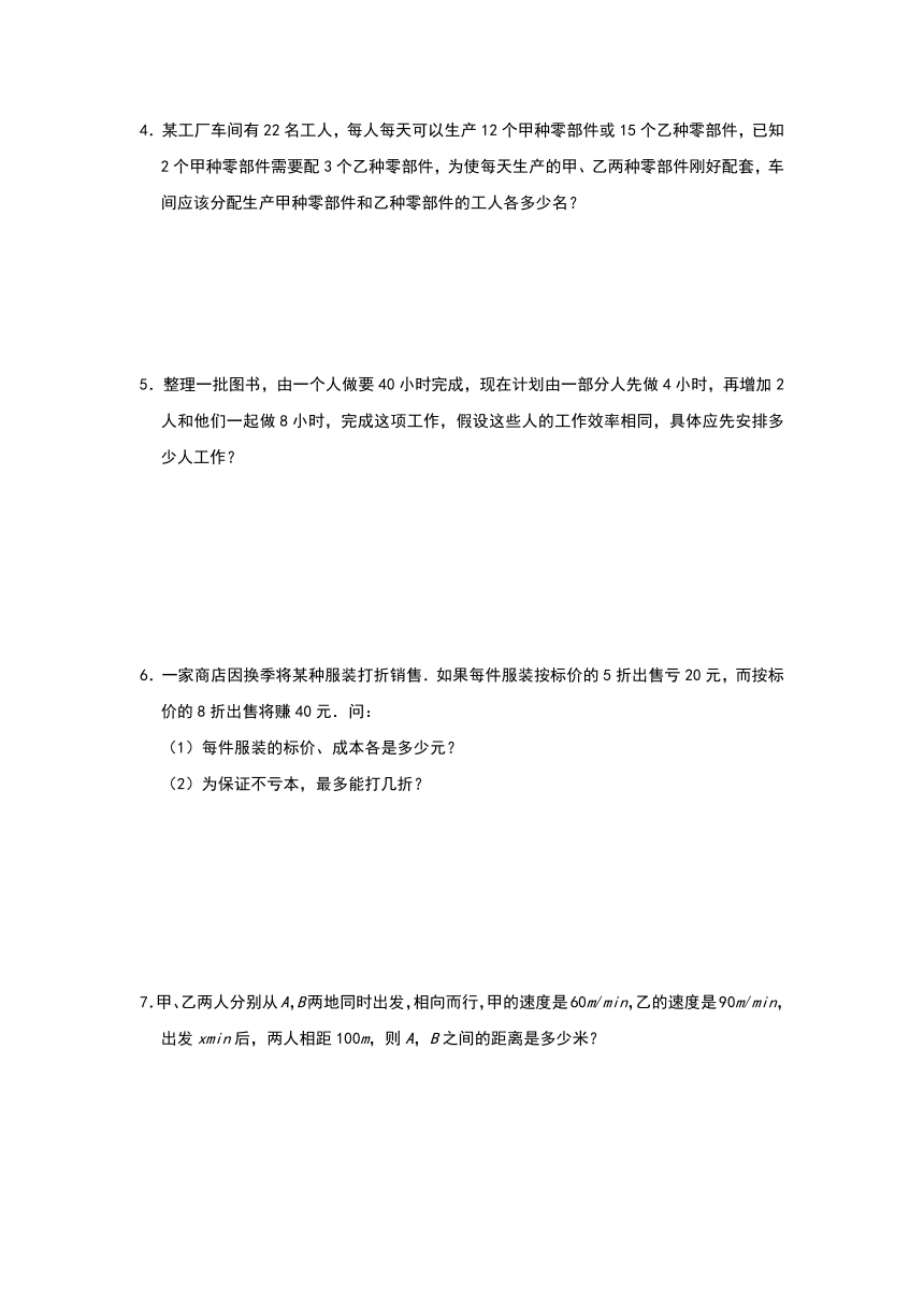 苏科版七年级上册第四章一元一次方程应用题综合专项练（二）（word版含答案）