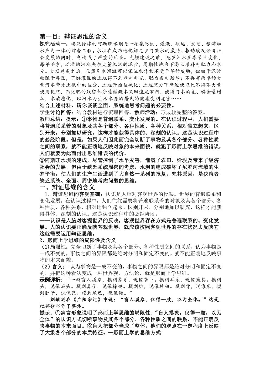 8.1辩证思维的含义与特征教案（含解析）-2022-2023学年高中政治统编版选择性必修三逻辑与思维