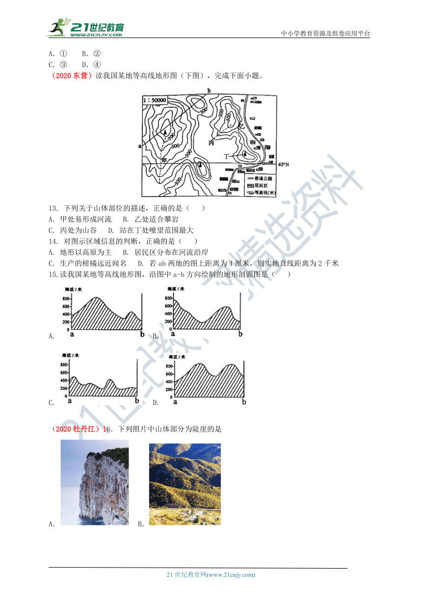2020年中考地理分类汇编  第6节 等高线地形图（含解析）