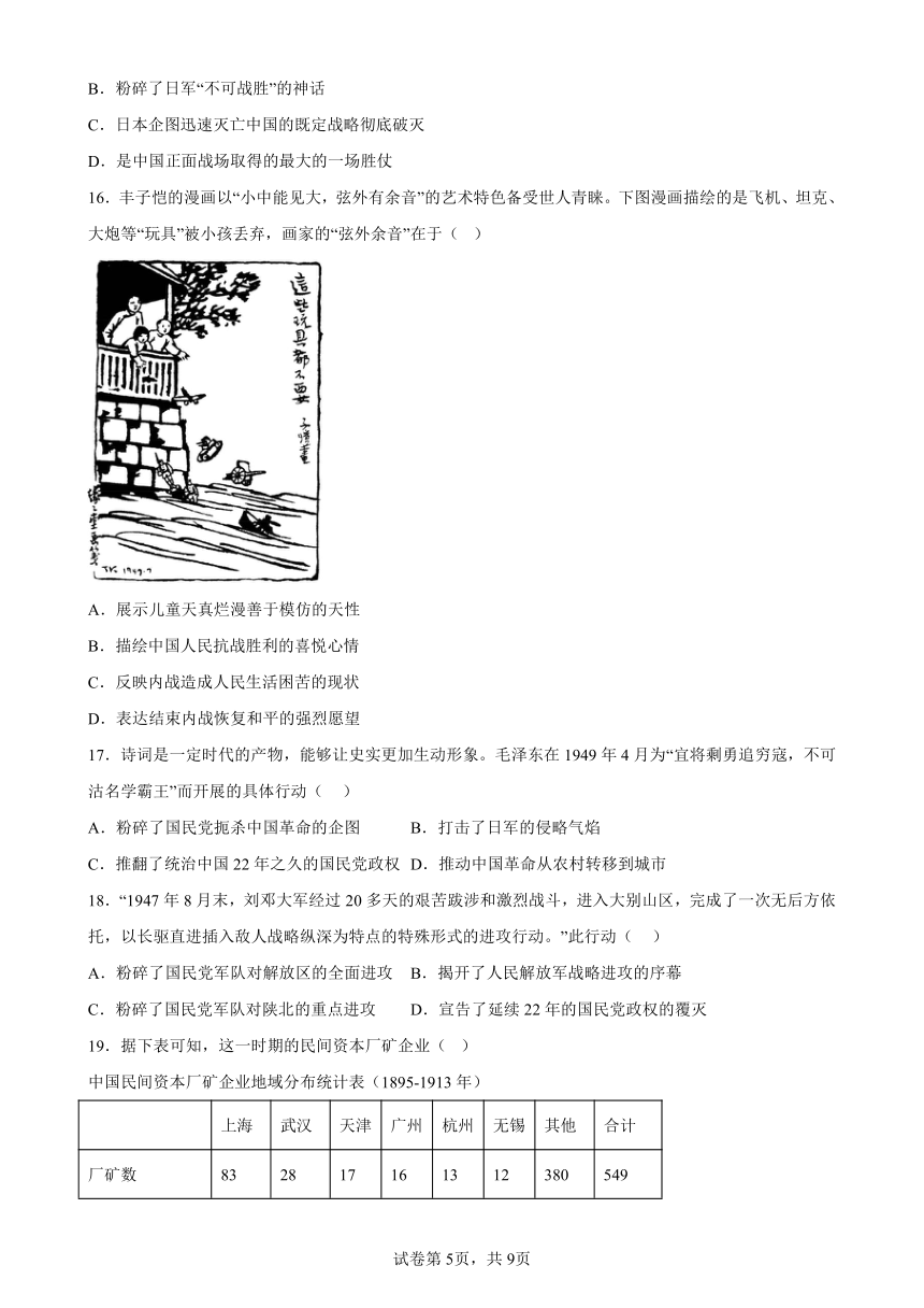 河南省淮滨县第二中学2023中考历史一轮复习试题：中国近代史专练（含答案）