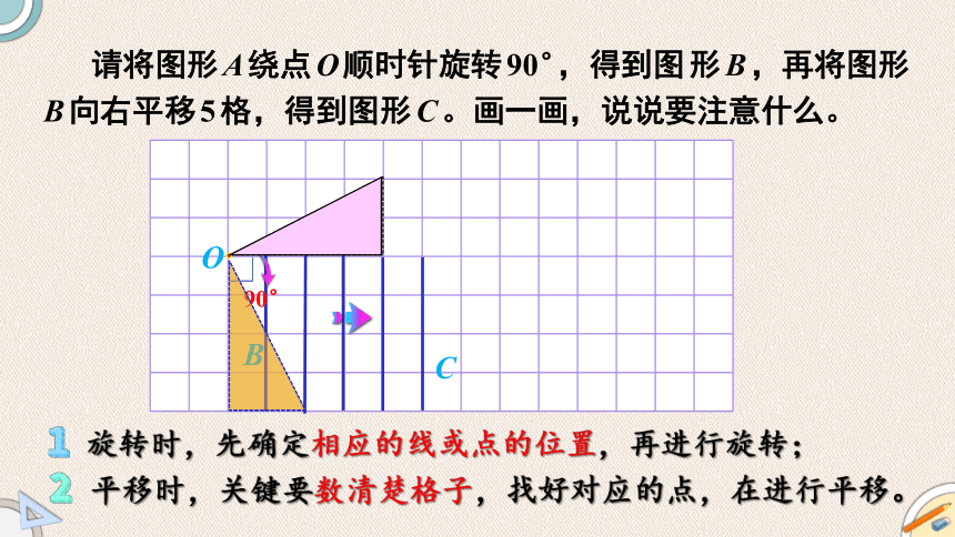 小学数学北师大版六年级下3.3 图形的运动课件（20张PPT)