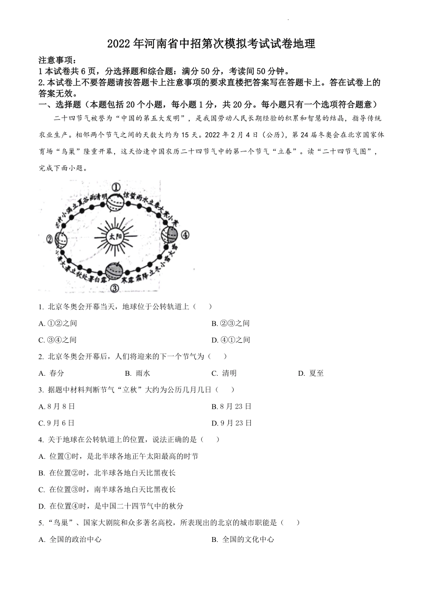 2022年河南省信阳市商城县中考一模地理试题（word版含答案）