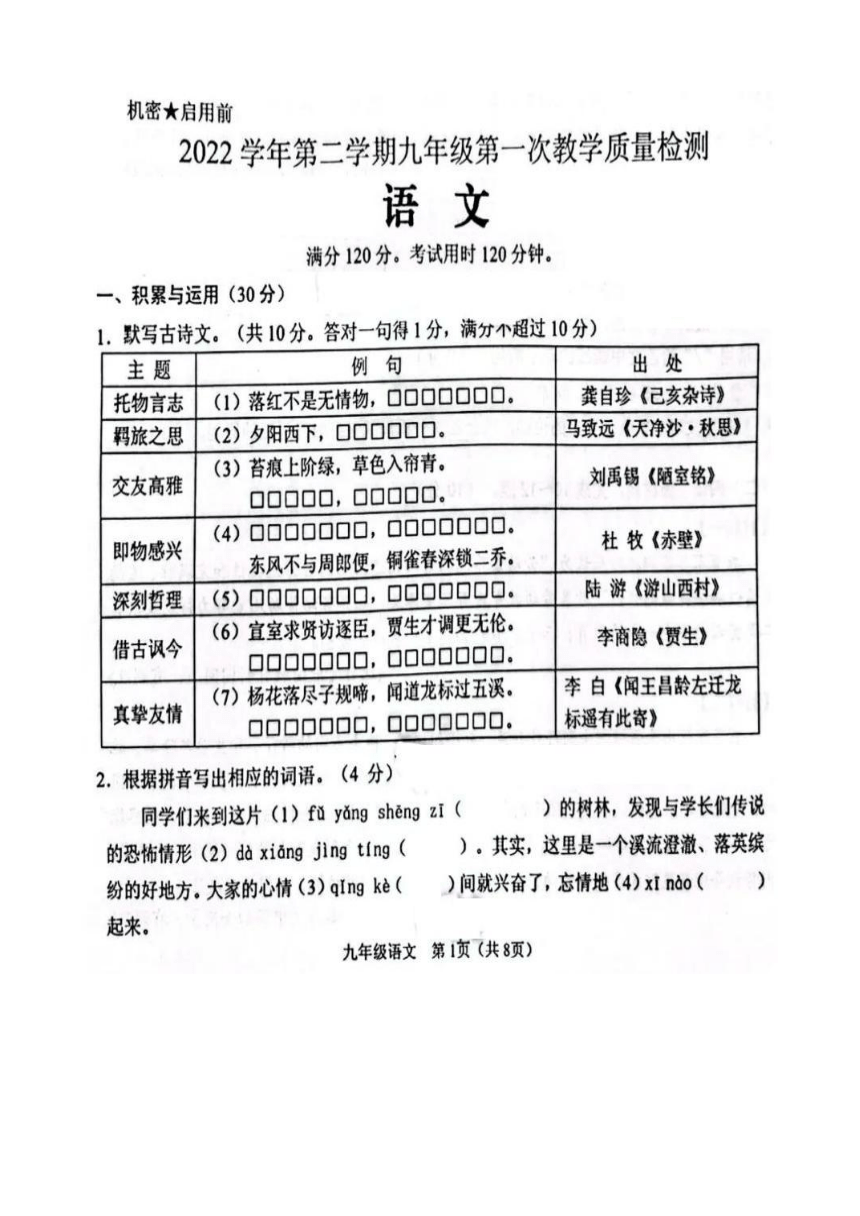 广东省云浮市云安区鲲鹏初级中学2022-2023学年第二学期九年级第一次教学质量检测语文试卷(图片版无答案)