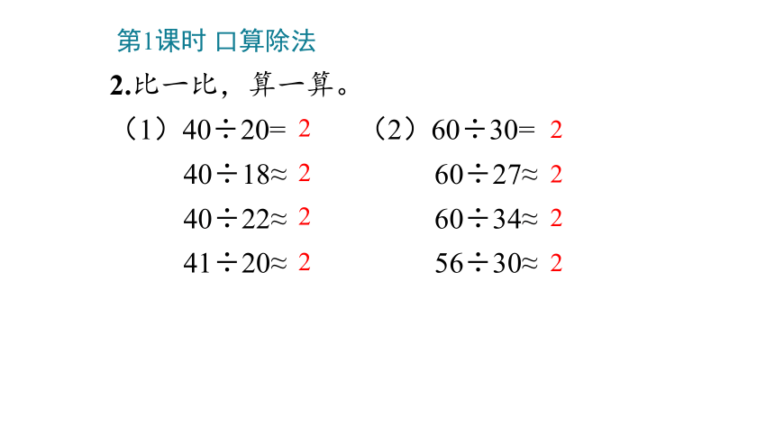 小学数学人教版四年级上6_除数是两位数的除法课件(共54张PPT)