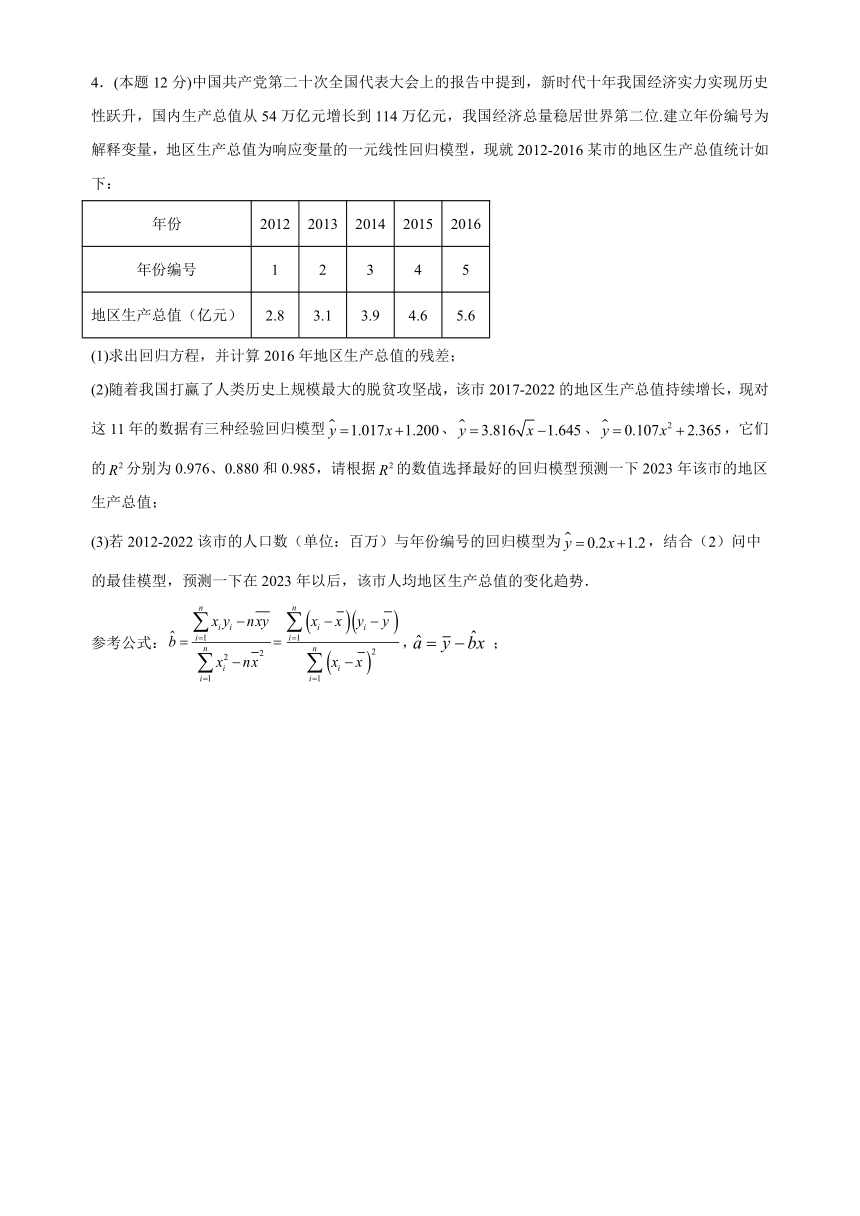 第八章 成对数据的统计分析 解答题专项训练（含解析）