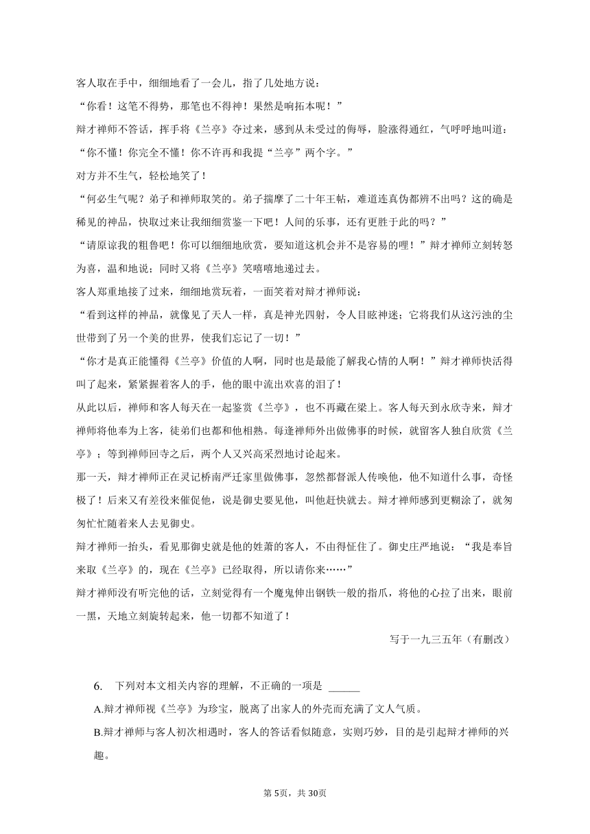 2022-2023学年浙江省A9协作体高一（下）期中语文试卷（含解析）