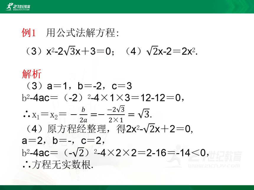 8.3用公式法解一元二次方程  课件（共30张PPT）