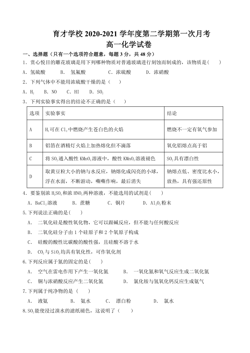 安徽省滁州市定远县育才学校2020-2021学年高一下学期3月第一次月考化学试题 Word版含答案