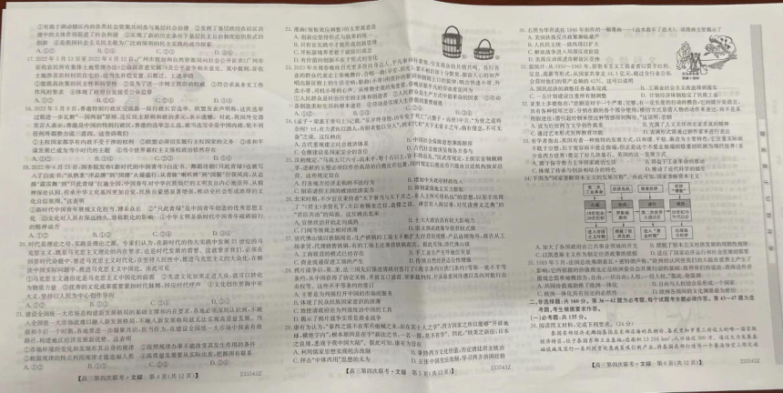 青海省玉树州高三2023年第四次联考文综试题（扫描版）