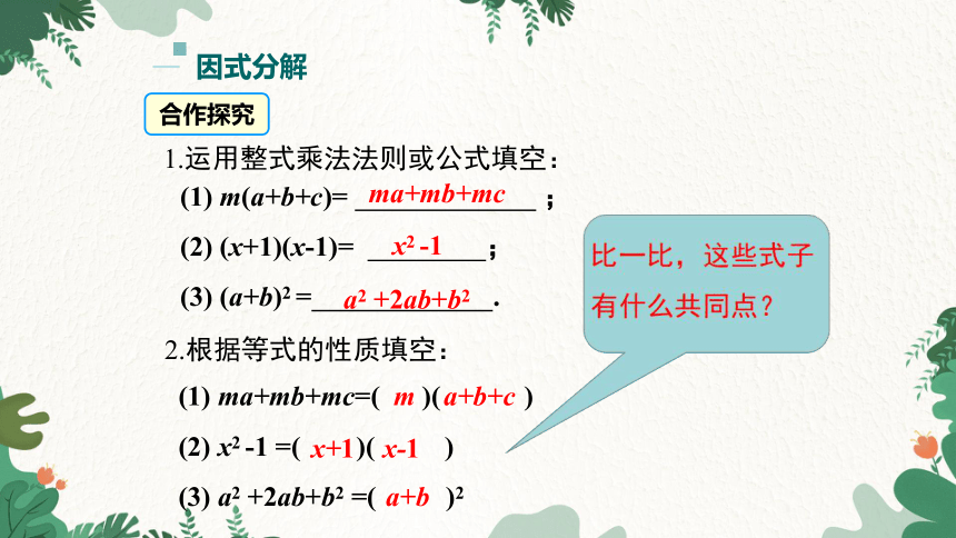 湘教版七年级下册 3.1 多项式的因式分解课件（共23张PPT）
