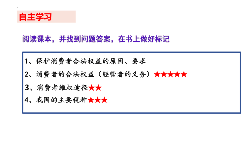 8.2诚信经营依法纳税