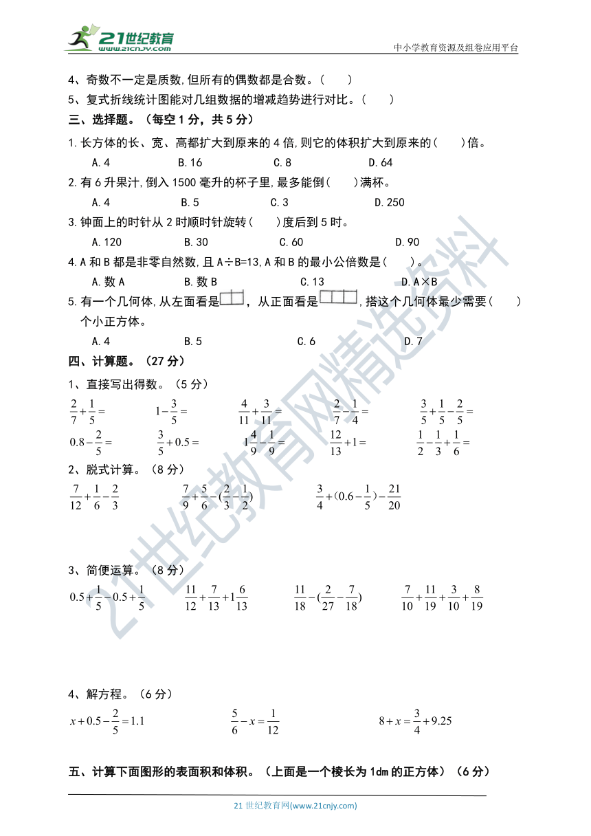 2021-2022学年人教版五年级下册数学期末测试卷（含答案）