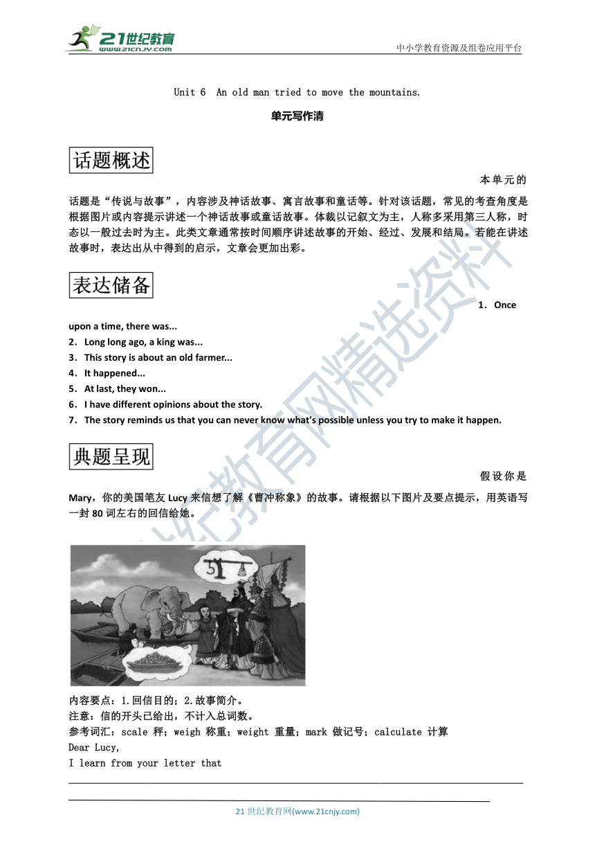 Unit 6 An old man tried to move the mountains 单元话题写作学案