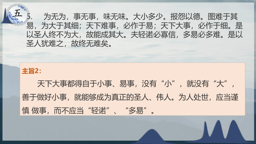 第四单元《老子 有无相生》课件35张