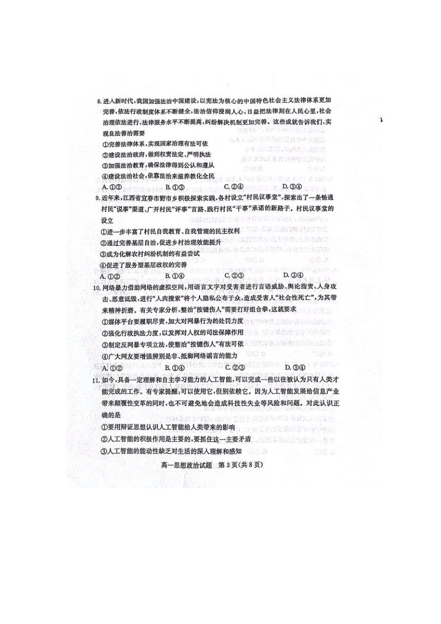 山东省聊城市2022-2023学年高一下学期期末教学质量抽测思想政治试题（扫描版含答案）