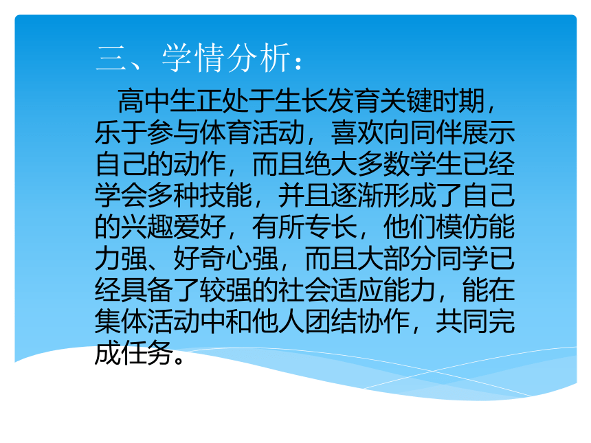 高一上学期体育与健康   脚内侧传接地滚球 说课课件 （27张ppt）