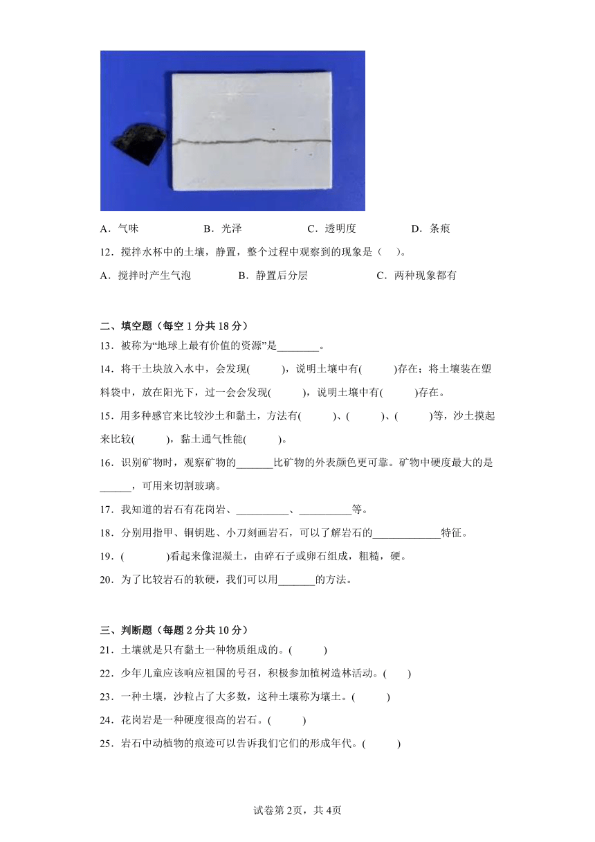 教科版（2017秋）四年级下册第三单元岩石与土壤测试题（二）附答案