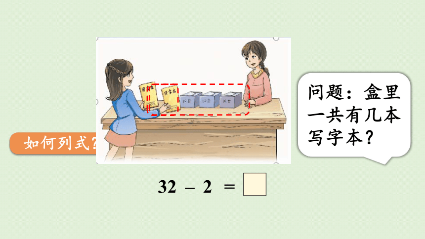 人教版一年级数学下册 4 100以内数的认识 第7课时  整十数加一位数及相应的减法 课件(共24张PPT)