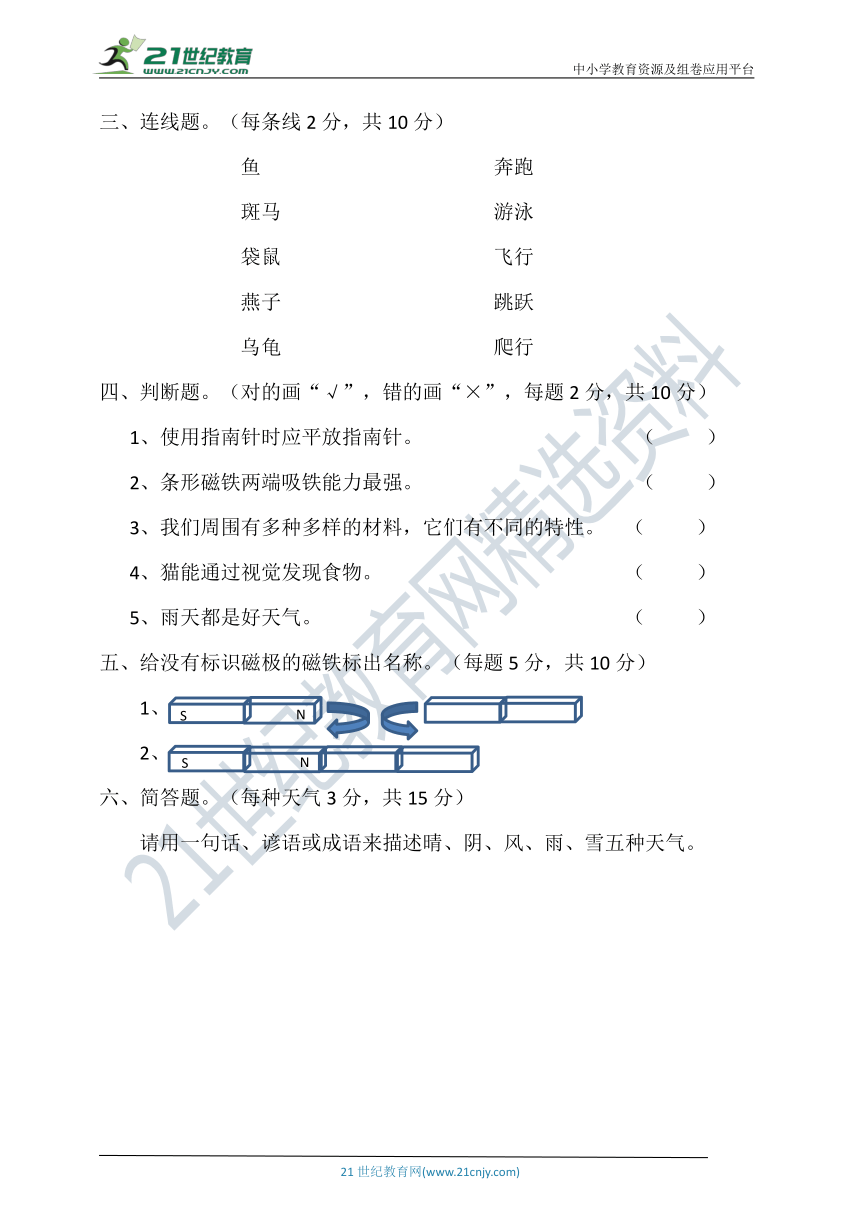 大象版科学二年级上学期期末测试卷+答案