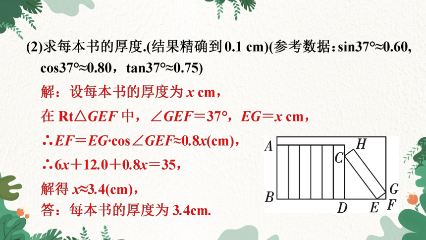 北师大版数学九年级下册 第一章 直角三角形的边角关系 课件(共16张PPT)