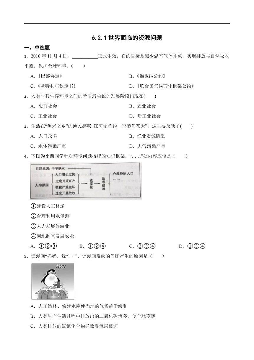 6.2.1世界面临的资源问题 同步练习