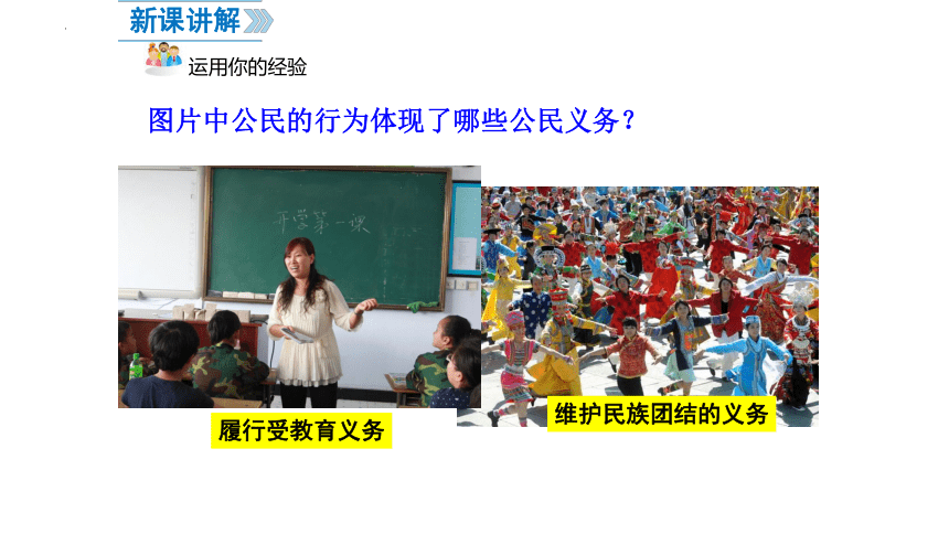 4.1公民基本义务  课件(共28张PPT)-2023-2024学年统编版道德与法治八年级下册