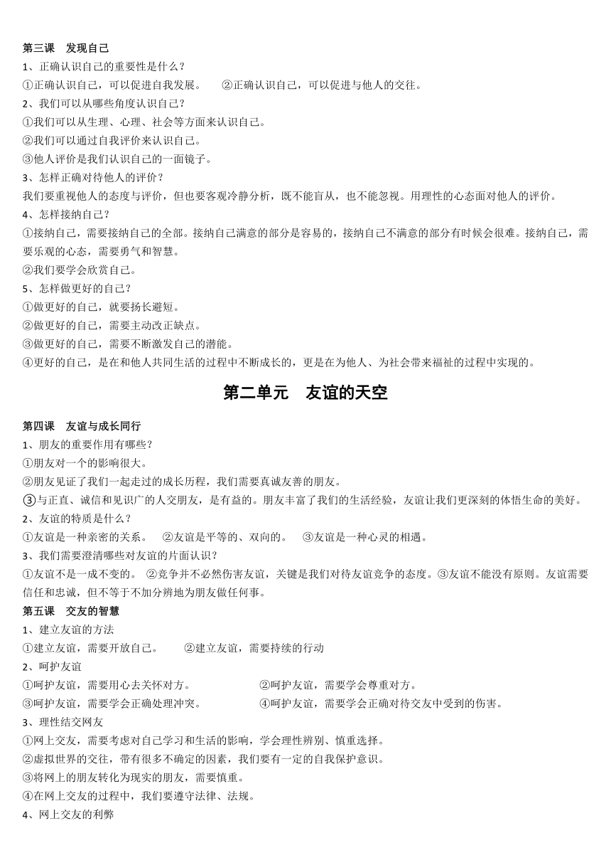 统编版《道德与法治》七年级上册期末复习资料