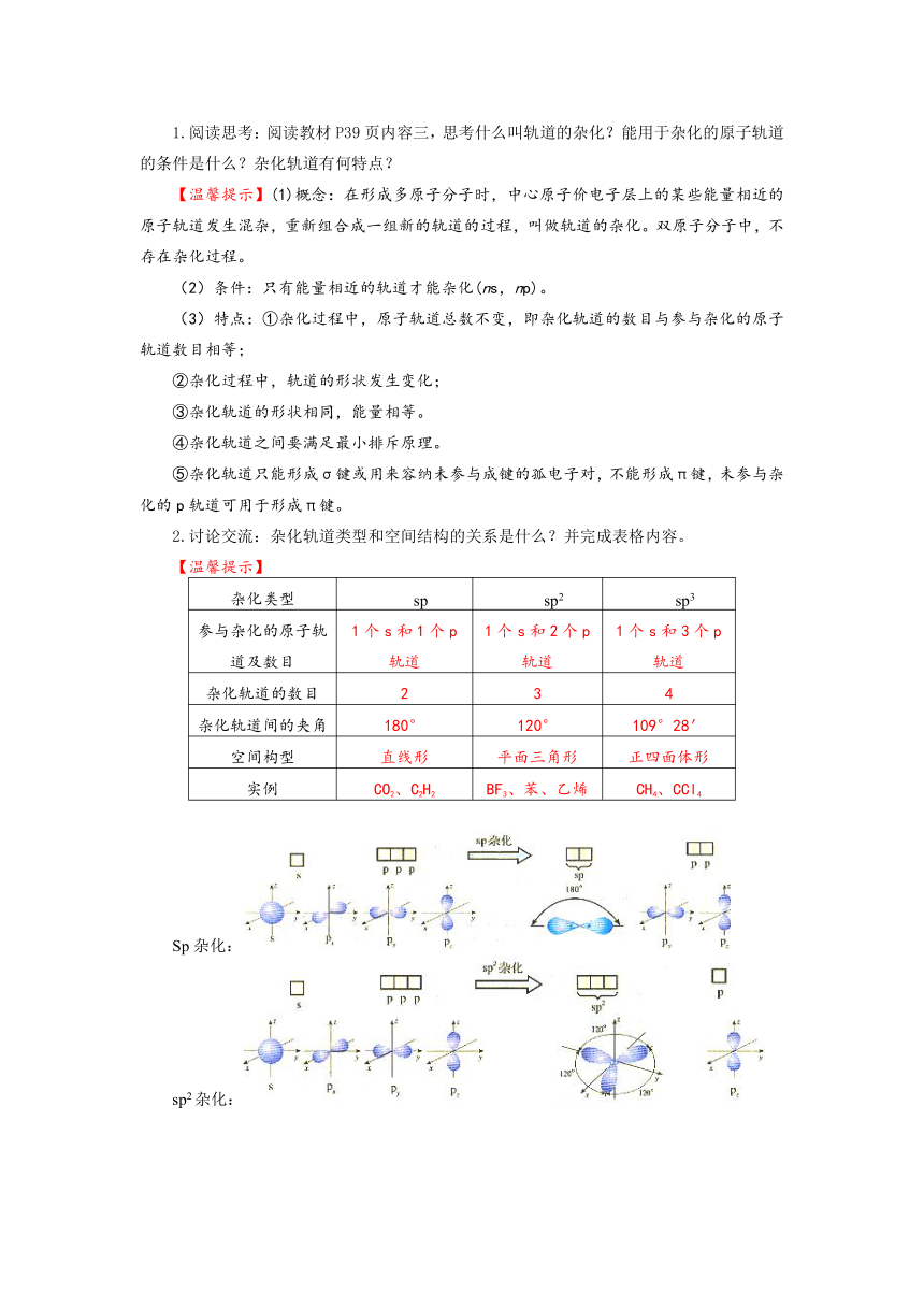 2020-2021学年人教版高二化学选修3-2.2.2《杂化轨道理论和配合物简介》导学案（含解析）